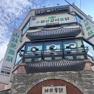 남문통닭 리뷰 사진