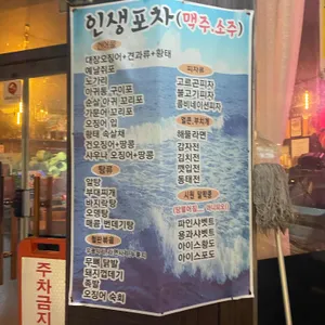 인생포차 리뷰 사진
