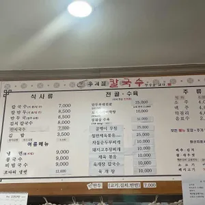 우리집칼국수 리뷰 사진