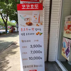 코코호도 리뷰 사진