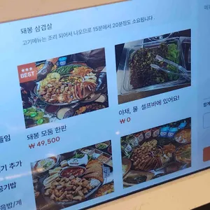 돼봉삼겹살 리뷰 사진