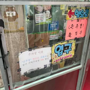 은주정 리뷰 사진