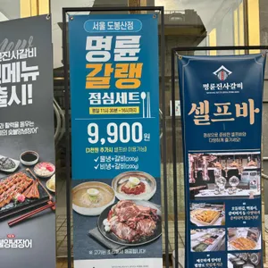 명륜진사갈비 리뷰 사진
