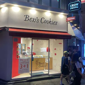 벤스쿠키 사진 1