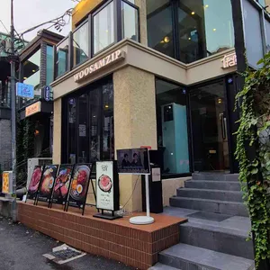 우삼집 리뷰 사진