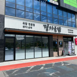 경자국밥 리뷰 사진