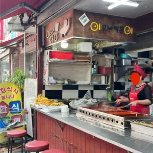 이모네떡볶이 리뷰 사진