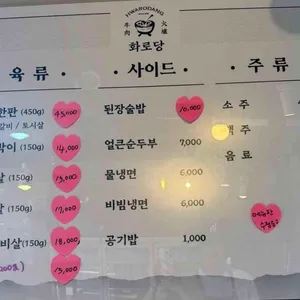 화로당 리뷰 사진