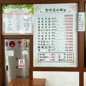 제주한라국수 리뷰 사진