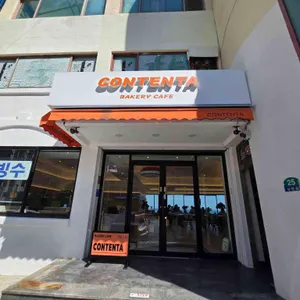 콘텐타커피 사진