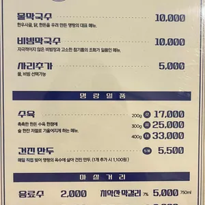 명랑막국수 리뷰 사진