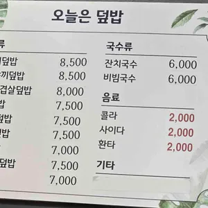 오늘은 덮밥 리뷰 사진