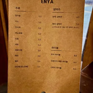 엔야 리뷰 사진