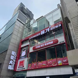 용가회전훠궈 사진