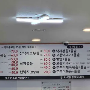 낙지세상 리뷰 사진