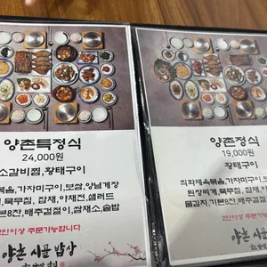 양촌시골밥상 리뷰 사진