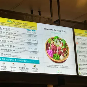 알로하포케 리뷰 사진
