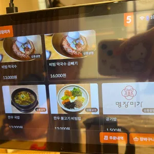 명장미가 리뷰 사진