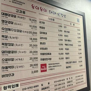 우야우야 대패삼겹살 리뷰 사진