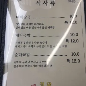 청담뼈해장직화찜 리뷰 사진