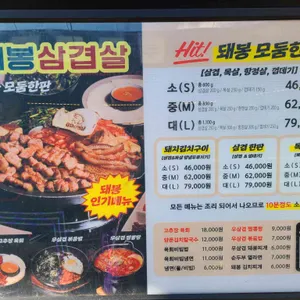 돼봉삼겹살 리뷰 사진