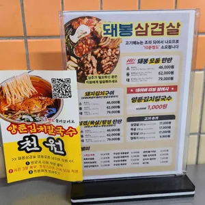 돼봉삼겹살 리뷰 사진