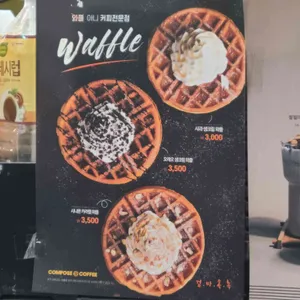 컴포즈커피 리뷰 사진