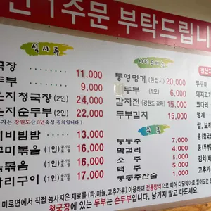 미로청국장 리뷰 사진