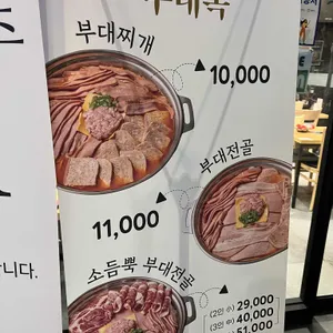 부대옥 리뷰 사진