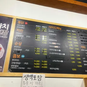 가마치통닭 리뷰 사진