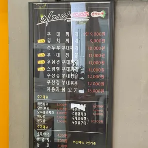 이지비부대찌개 리뷰 사진