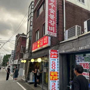 흥수갈비 대표 사진