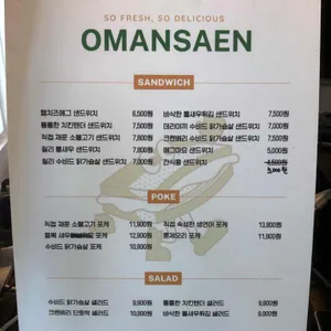 오만샌 리뷰 사진