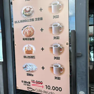 카페데로토 리뷰 사진