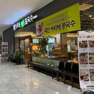 가회동샤브칼국수 리뷰 사진