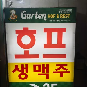 가르텐비어 리뷰 사진