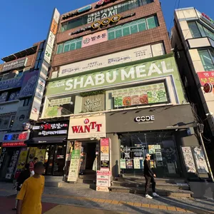 샤브밀 사진