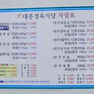 대흥정육식당 리뷰 사진