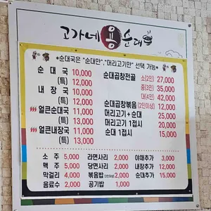 고가네용순대 리뷰 사진
