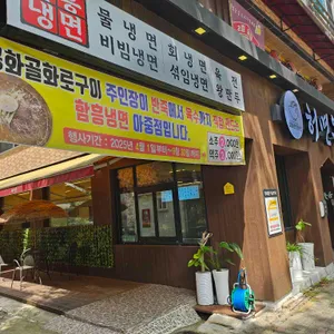 허면옥함흥냉면 대표 사진