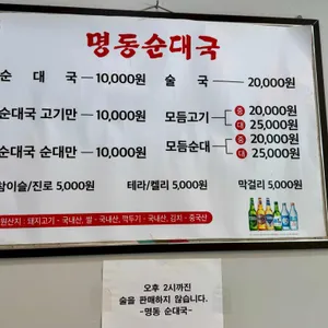 명동순대국 리뷰 사진