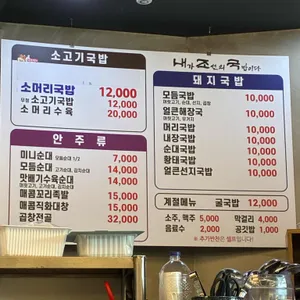 내조국국밥 리뷰 사진
