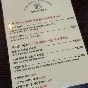 할머니의부뚜막 리뷰 사진