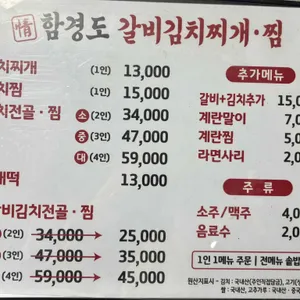 함경도 갈비김치찌개, 찜 리뷰 사진