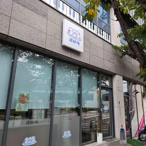 콩분식 리뷰 사진