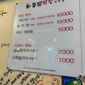 돌담막창 리뷰 사진