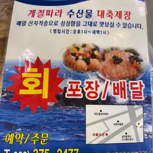 서해수산활어직판장 리뷰 사진