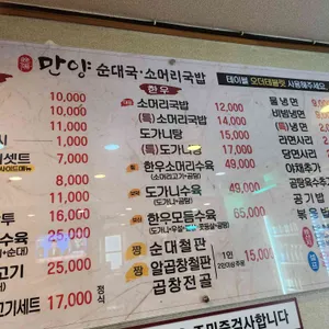 만양순대국 리뷰 사진