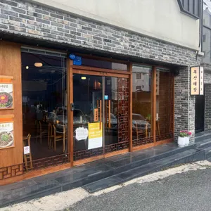 복산해장 사진