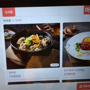 갈비마루 리뷰 사진